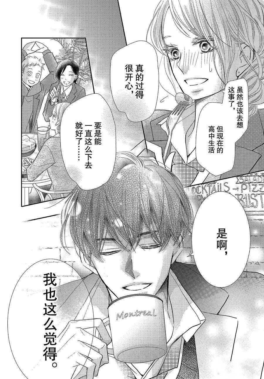 《我才不会对黑崎君说的话言听计从》漫画最新章节第71话免费下拉式在线观看章节第【16】张图片