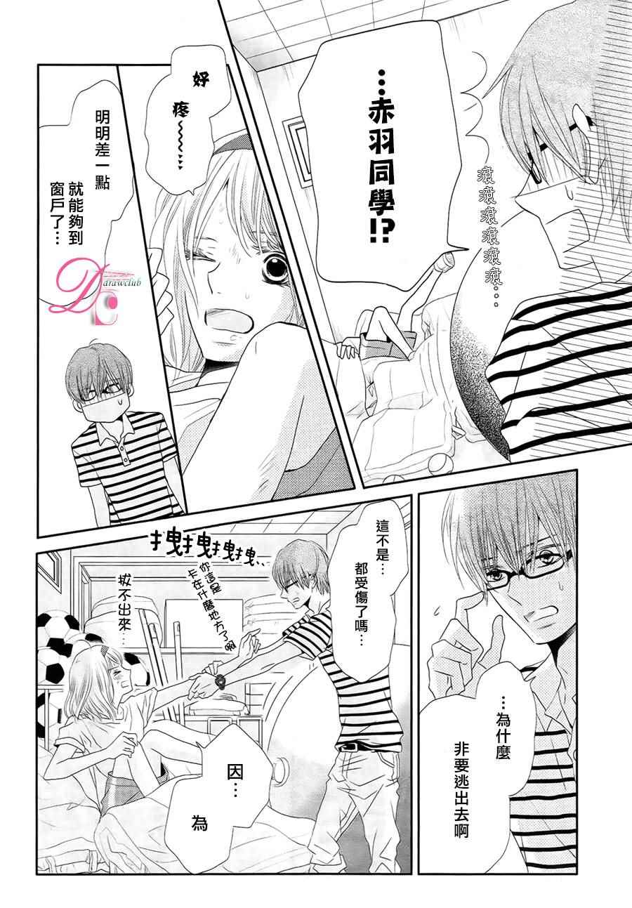 《我才不会对黑崎君说的话言听计从》漫画最新章节第20话免费下拉式在线观看章节第【16】张图片