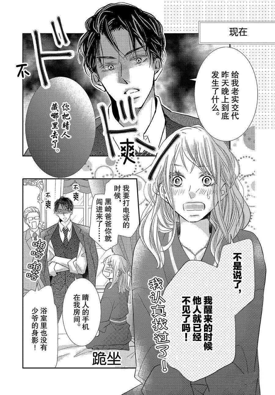 《我才不会对黑崎君说的话言听计从》漫画最新章节第74话免费下拉式在线观看章节第【6】张图片