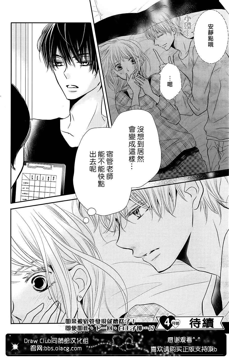 《我才不会对黑崎君说的话言听计从》漫画最新章节第25话免费下拉式在线观看章节第【41】张图片