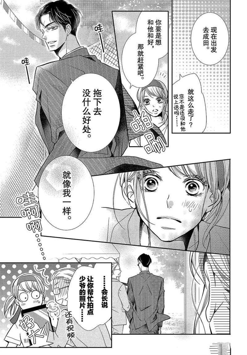 《我才不会对黑崎君说的话言听计从》漫画最新章节第50话免费下拉式在线观看章节第【18】张图片