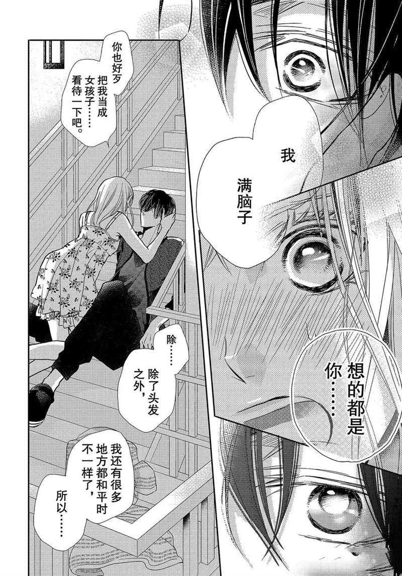 《我才不会对黑崎君说的话言听计从》漫画最新章节第47话免费下拉式在线观看章节第【9】张图片