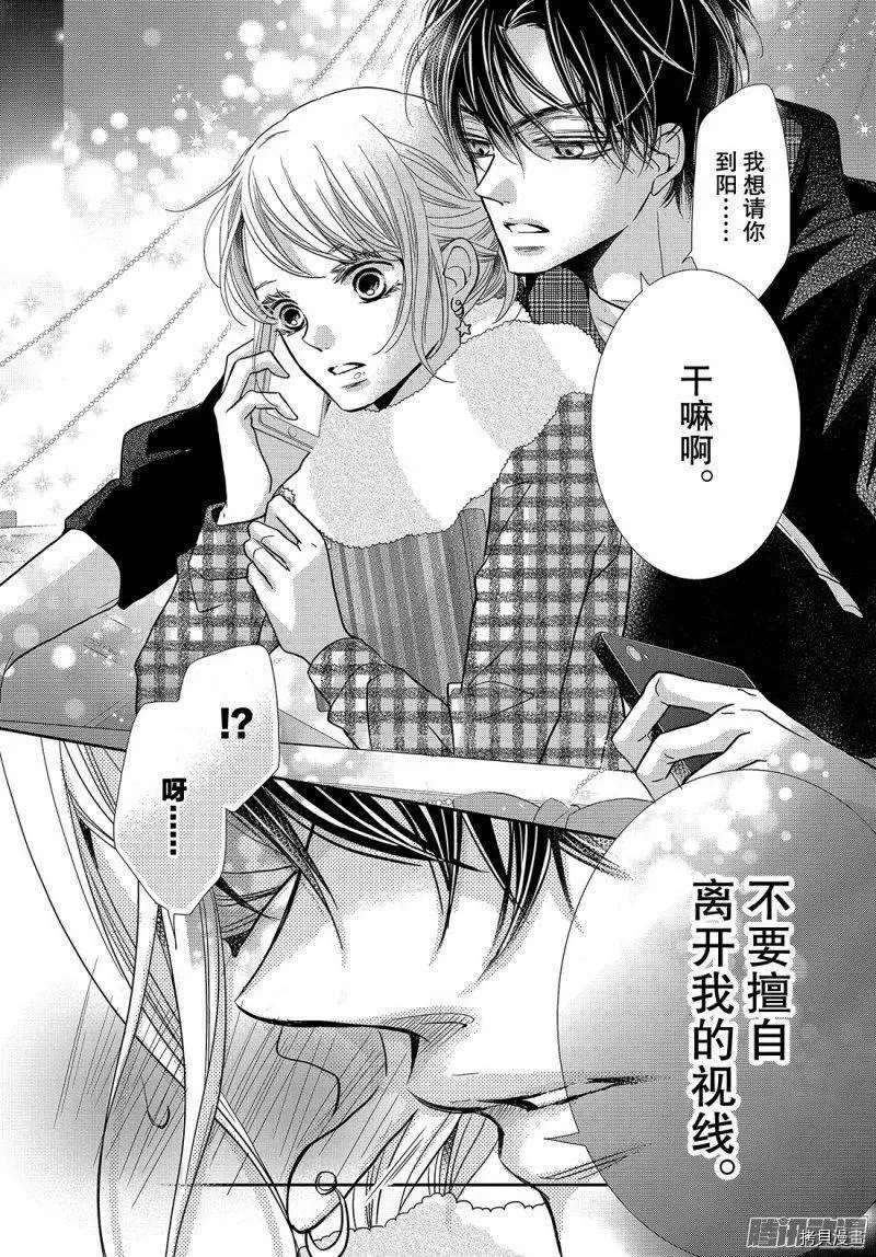 《我才不会对黑崎君说的话言听计从》漫画最新章节第37话免费下拉式在线观看章节第【24】张图片