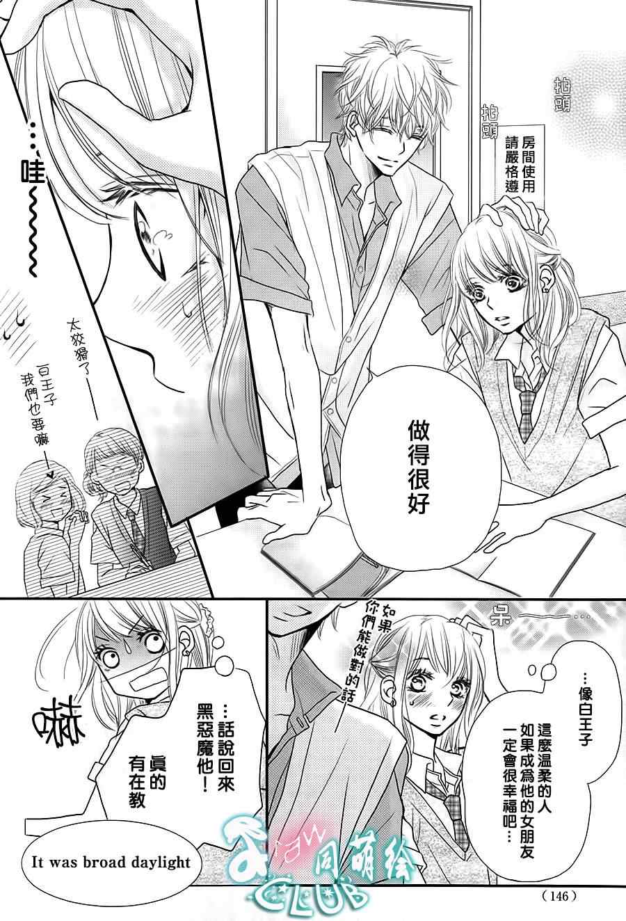 《我才不会对黑崎君说的话言听计从》漫画最新章节第5话免费下拉式在线观看章节第【12】张图片