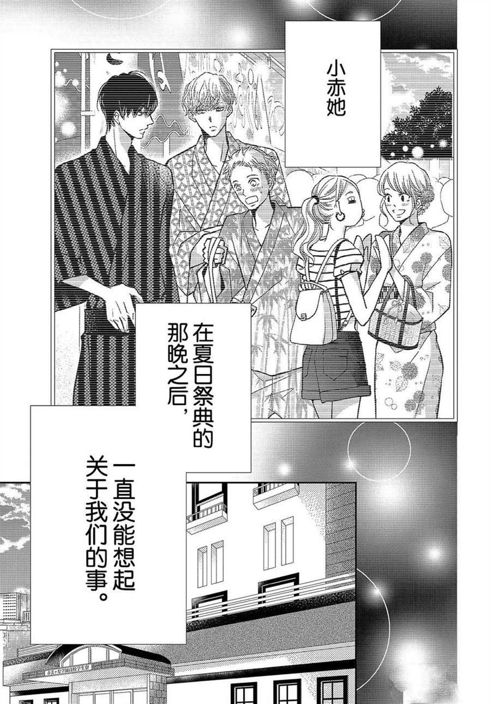 《我才不会对黑崎君说的话言听计从》漫画最新章节我们的回忆免费下拉式在线观看章节第【2】张图片