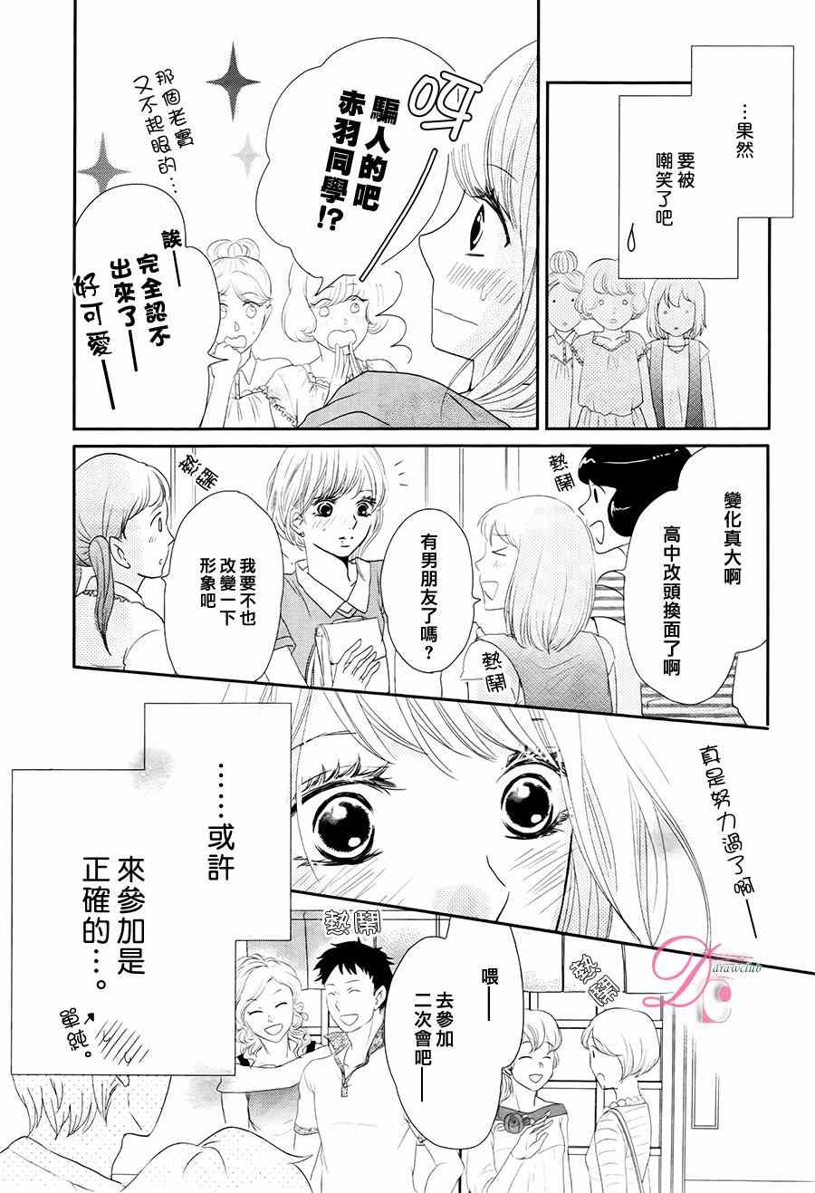 《我才不会对黑崎君说的话言听计从》漫画最新章节第17话免费下拉式在线观看章节第【16】张图片