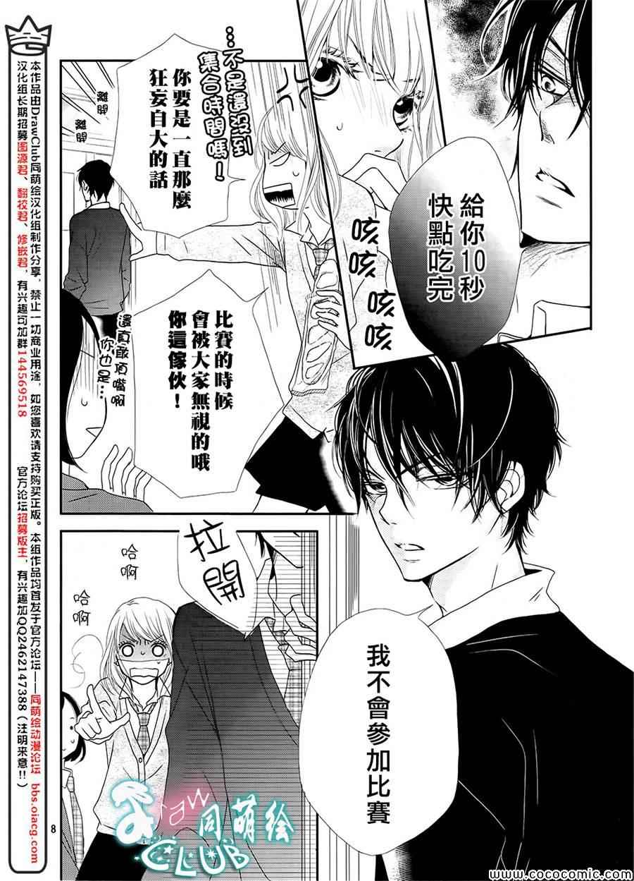 《我才不会对黑崎君说的话言听计从》漫画最新章节第3话免费下拉式在线观看章节第【9】张图片