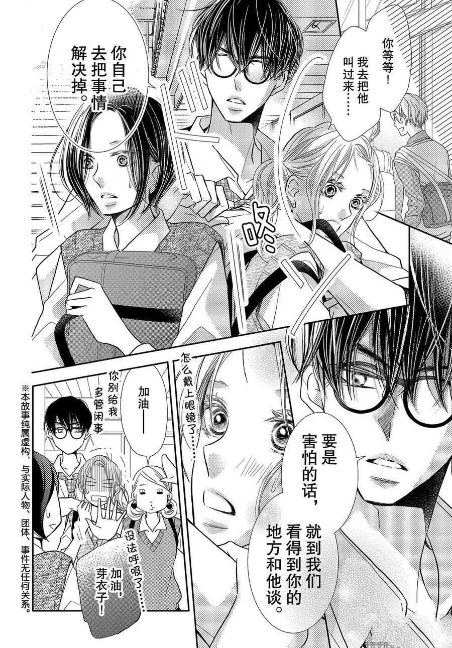 《我才不会对黑崎君说的话言听计从》漫画最新章节第65话免费下拉式在线观看章节第【4】张图片