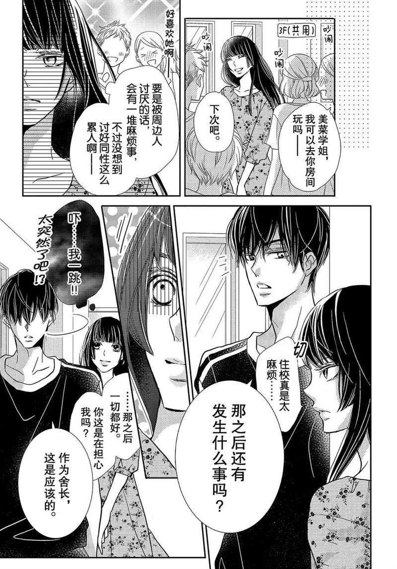 《我才不会对黑崎君说的话言听计从》漫画最新章节美莱的想法免费下拉式在线观看章节第【12】张图片