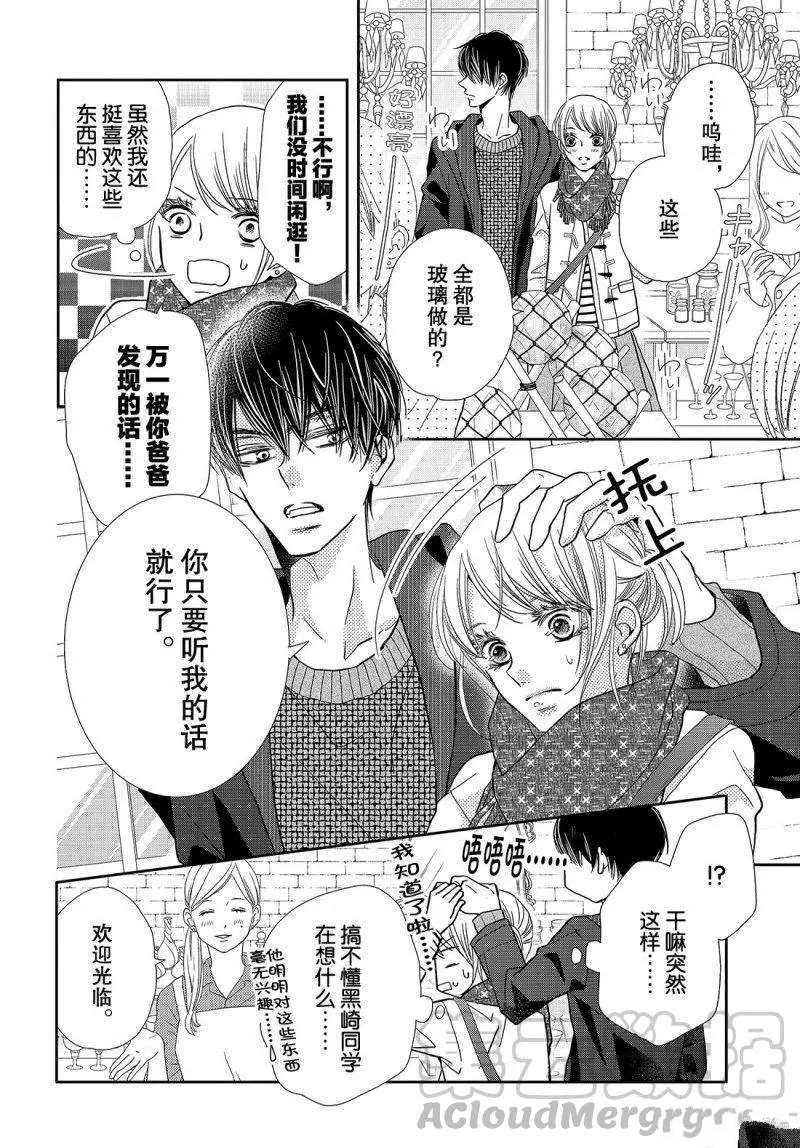 《我才不会对黑崎君说的话言听计从》漫画最新章节第38.5话免费下拉式在线观看章节第【21】张图片