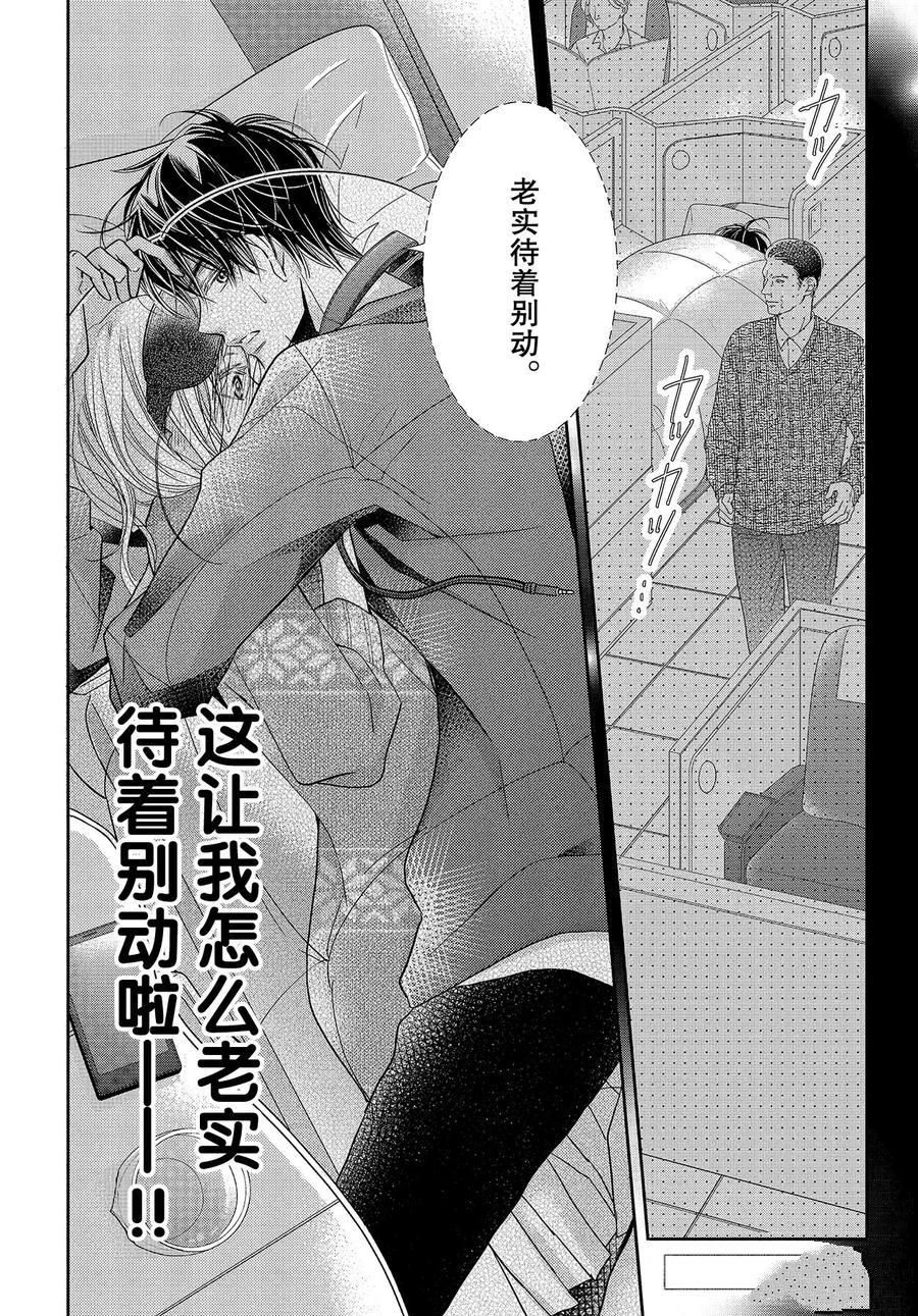 《我才不会对黑崎君说的话言听计从》漫画最新章节第65话免费下拉式在线观看章节第【38】张图片