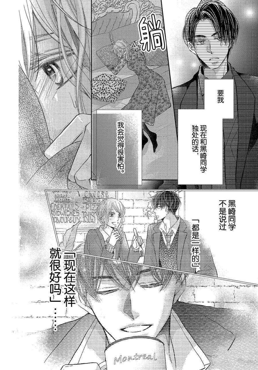 《我才不会对黑崎君说的话言听计从》漫画最新章节第72话免费下拉式在线观看章节第【24】张图片