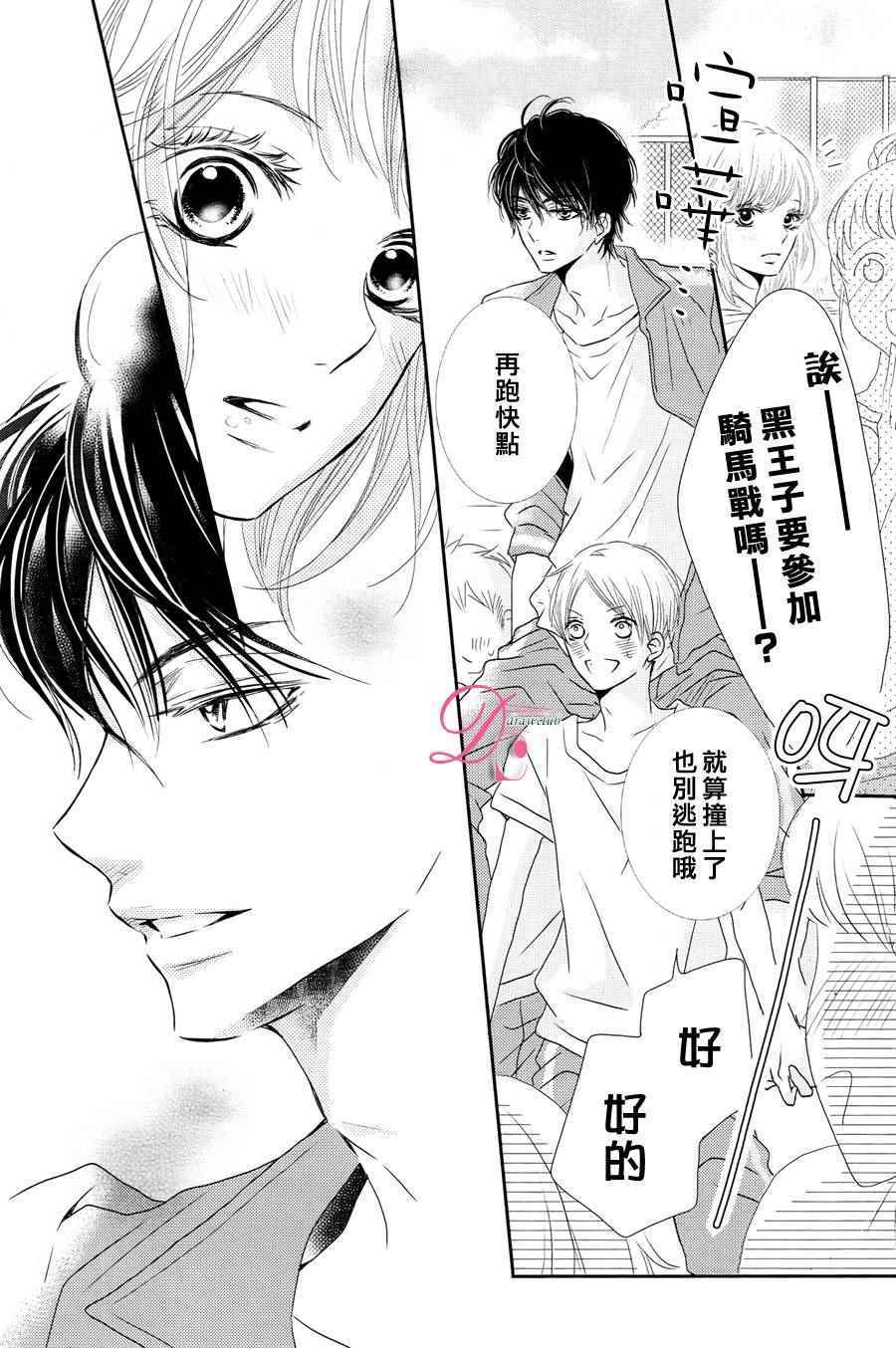 《我才不会对黑崎君说的话言听计从》漫画最新章节第18话免费下拉式在线观看章节第【20】张图片