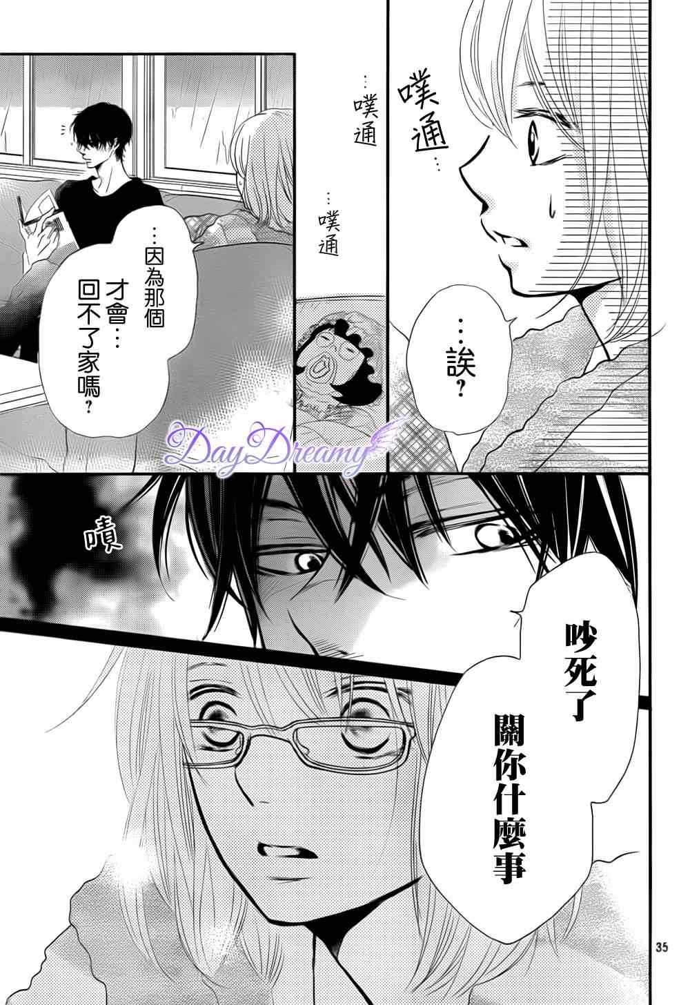 《我才不会对黑崎君说的话言听计从》漫画最新章节第11话免费下拉式在线观看章节第【35】张图片