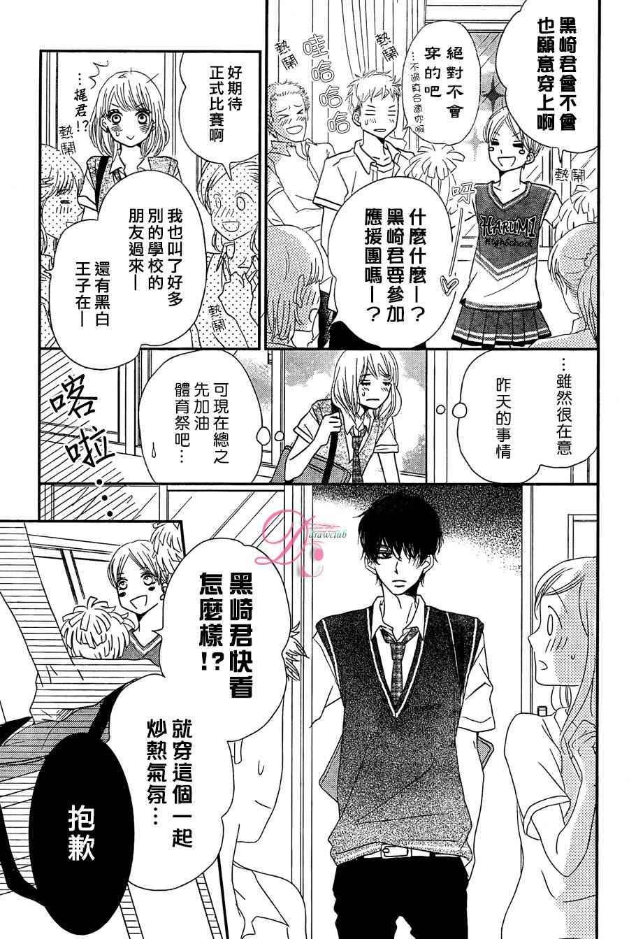 《我才不会对黑崎君说的话言听计从》漫画最新章节第18话免费下拉式在线观看章节第【34】张图片