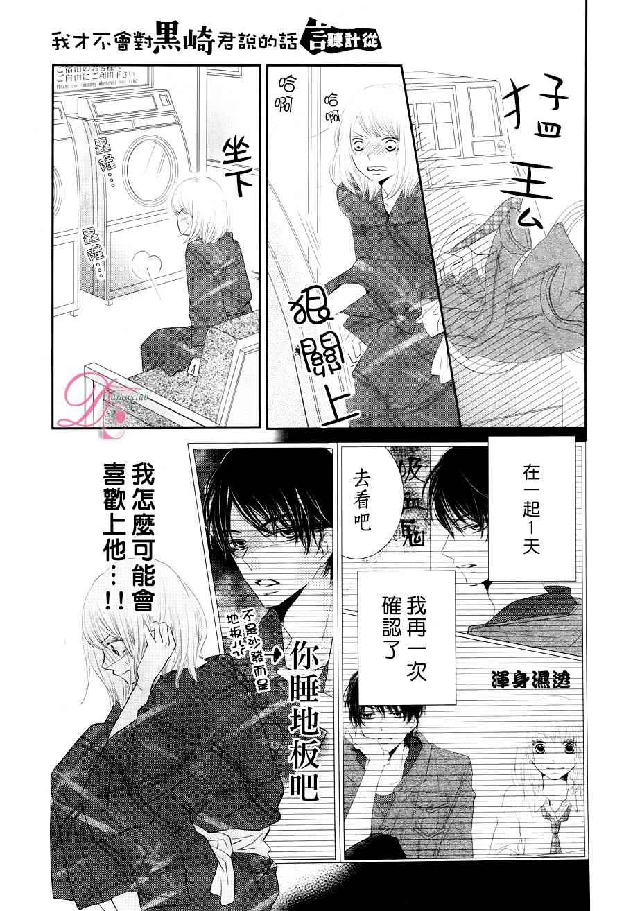 《我才不会对黑崎君说的话言听计从》漫画最新章节第22话免费下拉式在线观看章节第【25】张图片