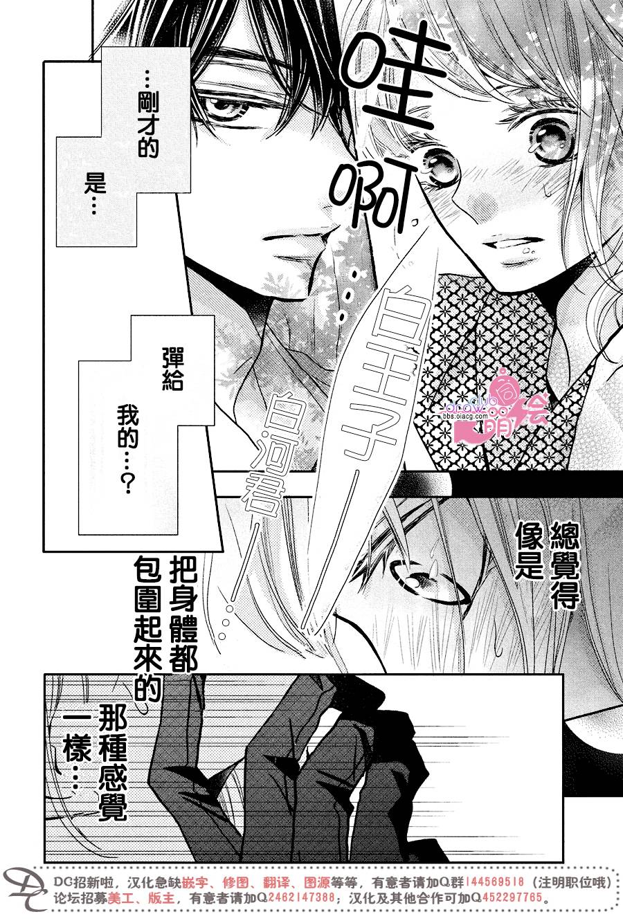 《我才不会对黑崎君说的话言听计从》漫画最新章节第32话免费下拉式在线观看章节第【35】张图片