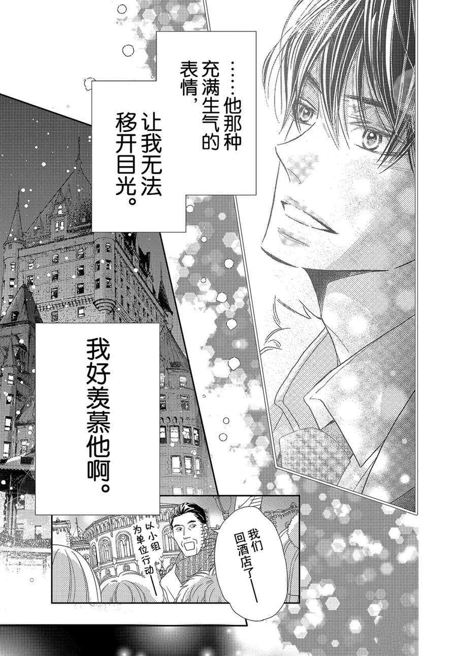 《我才不会对黑崎君说的话言听计从》漫画最新章节第75话免费下拉式在线观看章节第【5】张图片