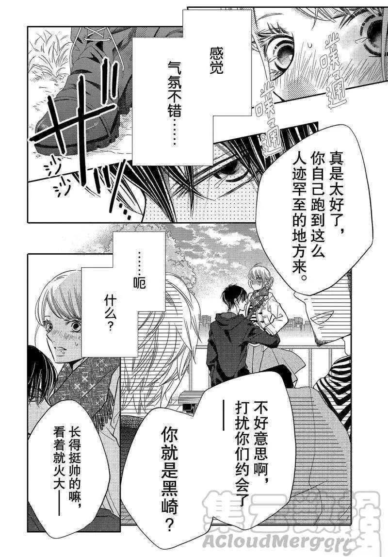 《我才不会对黑崎君说的话言听计从》漫画最新章节第39话免费下拉式在线观看章节第【11】张图片