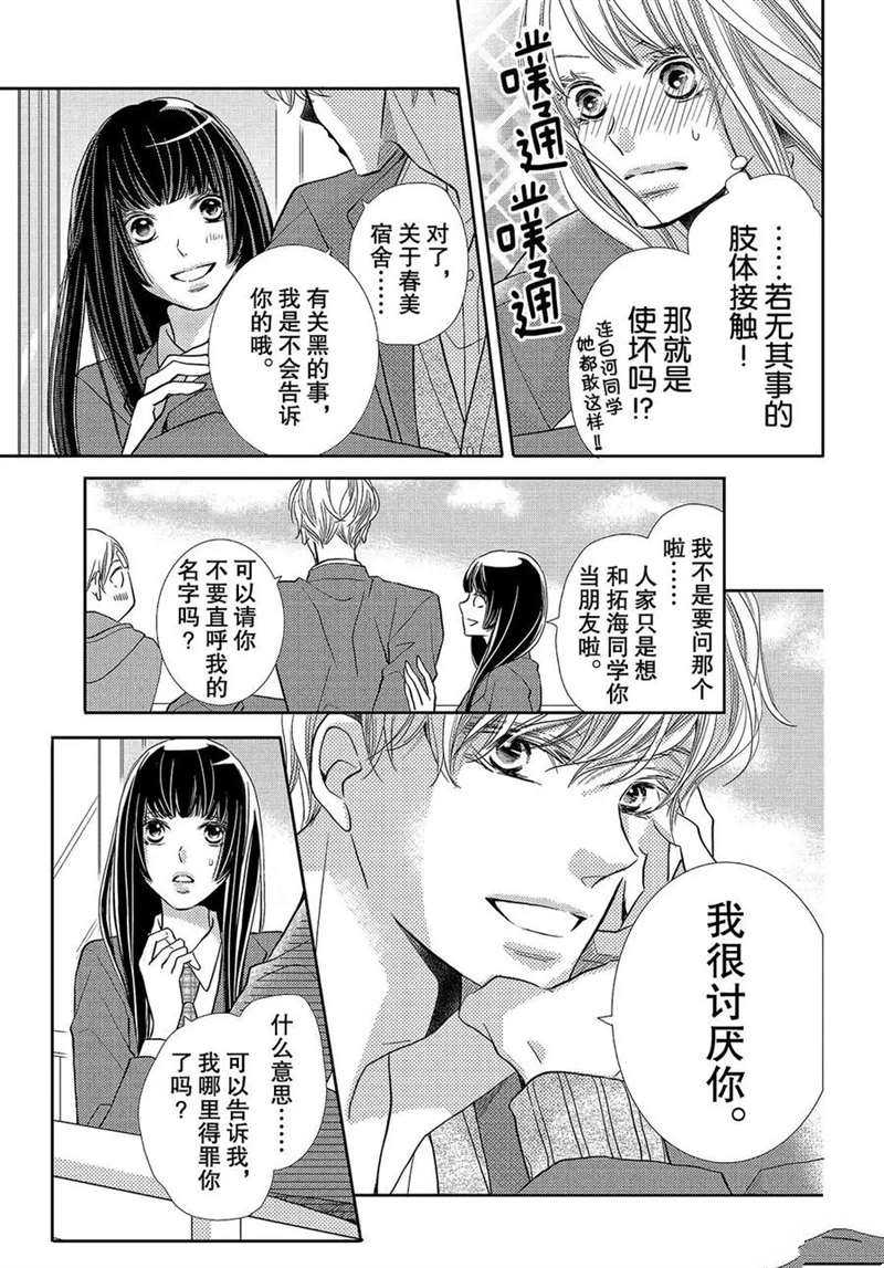 《我才不会对黑崎君说的话言听计从》漫画最新章节第45话免费下拉式在线观看章节第【28】张图片