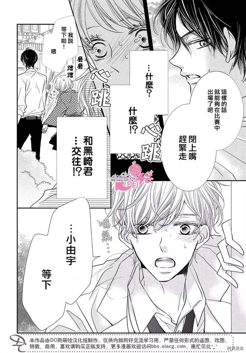 《我才不会对黑崎君说的话言听计从》漫画最新章节第33话免费下拉式在线观看章节第【6】张图片