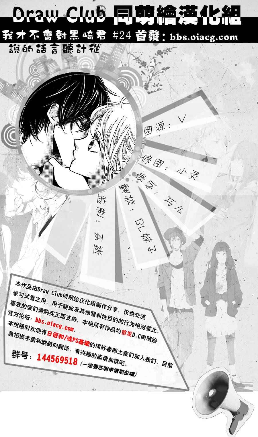 《我才不会对黑崎君说的话言听计从》漫画最新章节第24话免费下拉式在线观看章节第【1】张图片