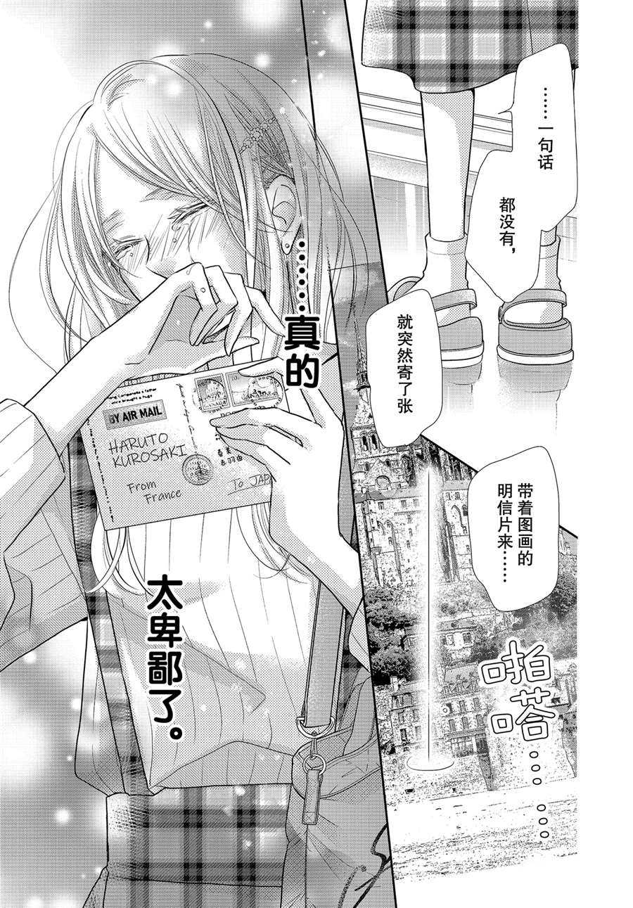 《我才不会对黑崎君说的话言听计从》漫画最新章节最终话前篇免费下拉式在线观看章节第【29】张图片