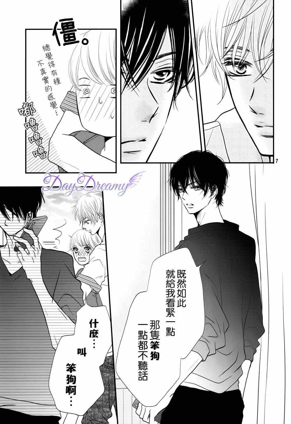 《我才不会对黑崎君说的话言听计从》漫画最新章节第11话免费下拉式在线观看章节第【7】张图片