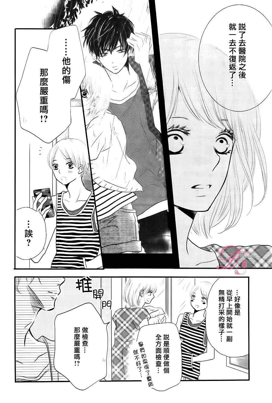 《我才不会对黑崎君说的话言听计从》漫画最新章节第12话免费下拉式在线观看章节第【24】张图片