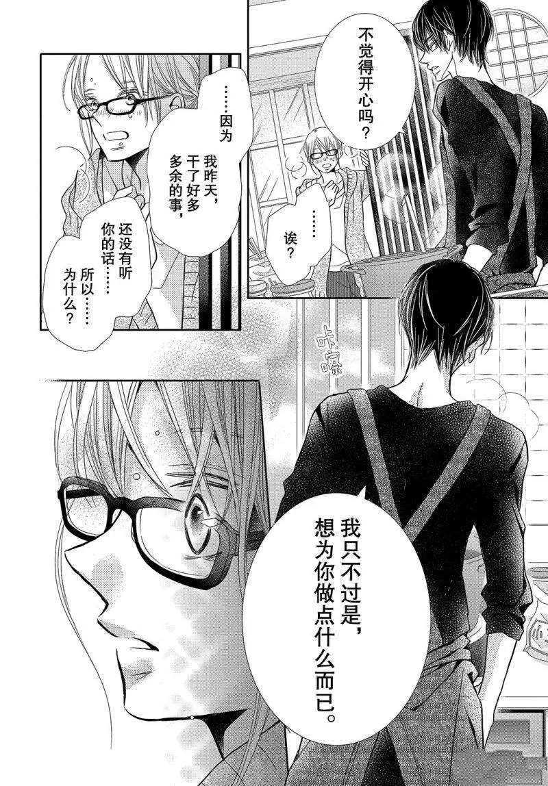 《我才不会对黑崎君说的话言听计从》漫画最新章节第39话免费下拉式在线观看章节第【33】张图片