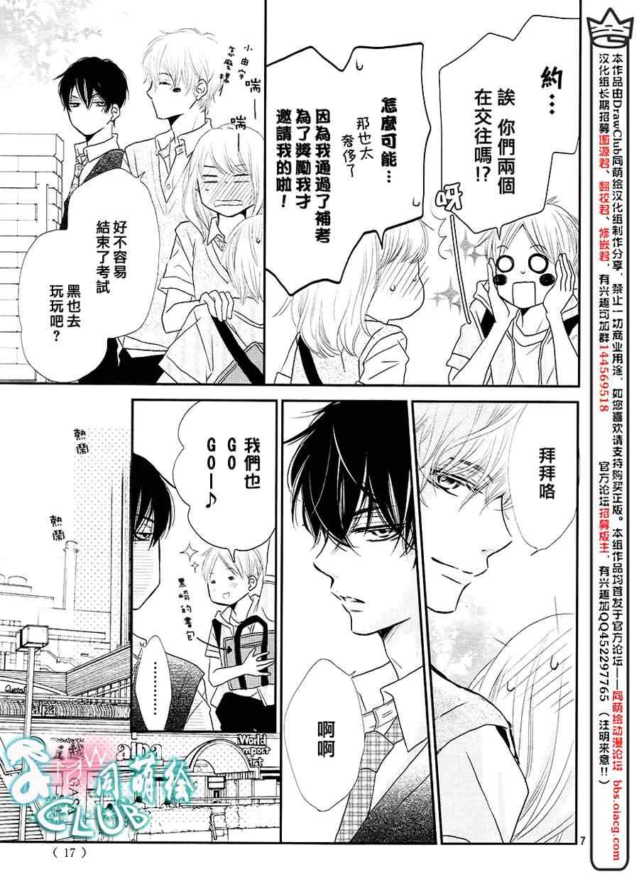 《我才不会对黑崎君说的话言听计从》漫画最新章节第6话免费下拉式在线观看章节第【6】张图片