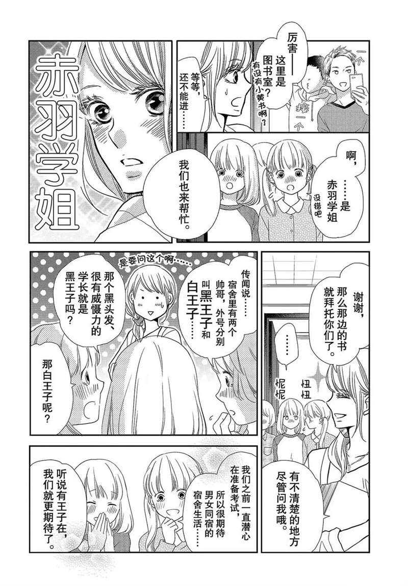 《我才不会对黑崎君说的话言听计从》漫画最新章节第44话免费下拉式在线观看章节第【19】张图片