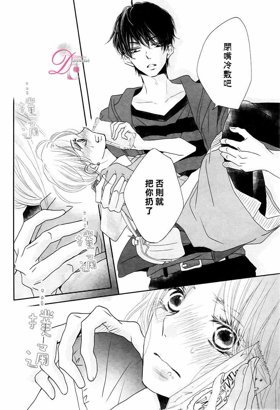 《我才不会对黑崎君说的话言听计从》漫画最新章节第17话免费下拉式在线观看章节第【35】张图片