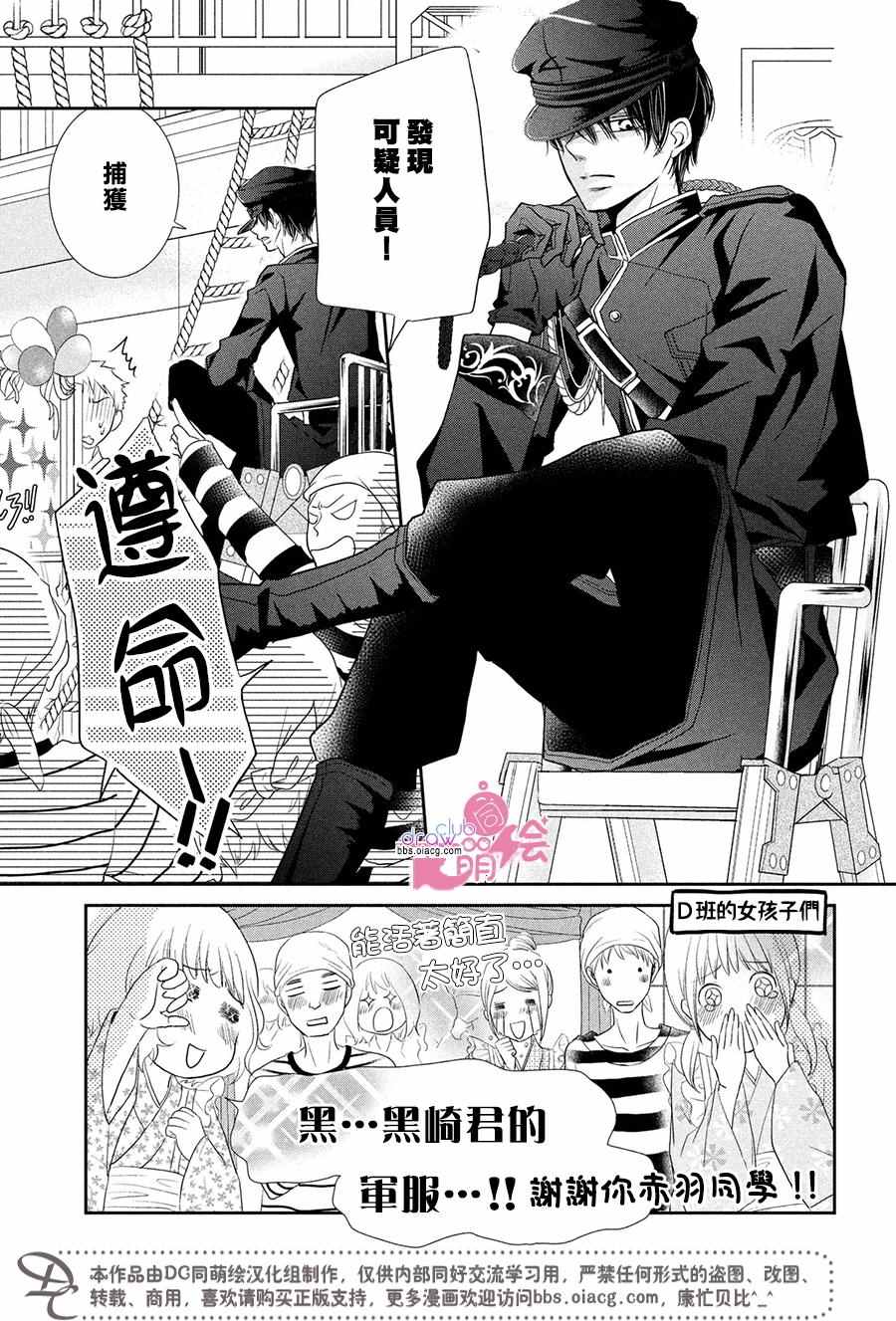 《我才不会对黑崎君说的话言听计从》漫画最新章节第31话免费下拉式在线观看章节第【4】张图片