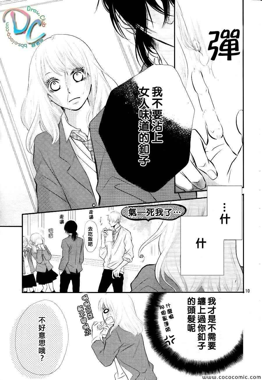 《我才不会对黑崎君说的话言听计从》漫画最新章节第1话免费下拉式在线观看章节第【10】张图片