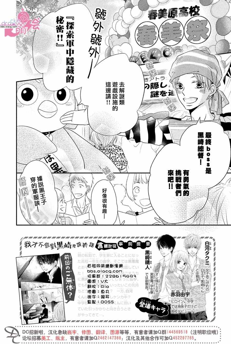 《我才不会对黑崎君说的话言听计从》漫画最新章节第31话免费下拉式在线观看章节第【3】张图片