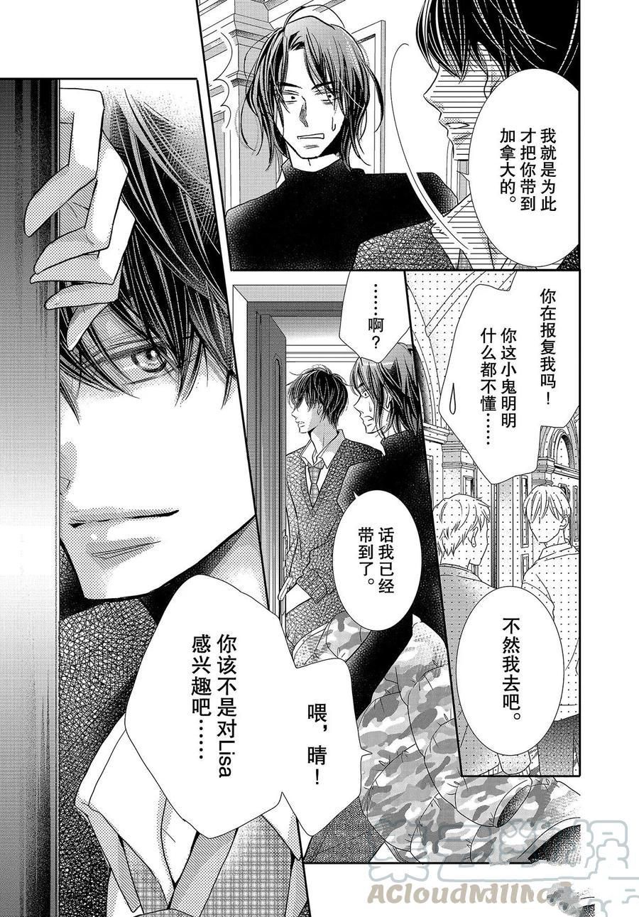 《我才不会对黑崎君说的话言听计从》漫画最新章节第67话免费下拉式在线观看章节第【13】张图片