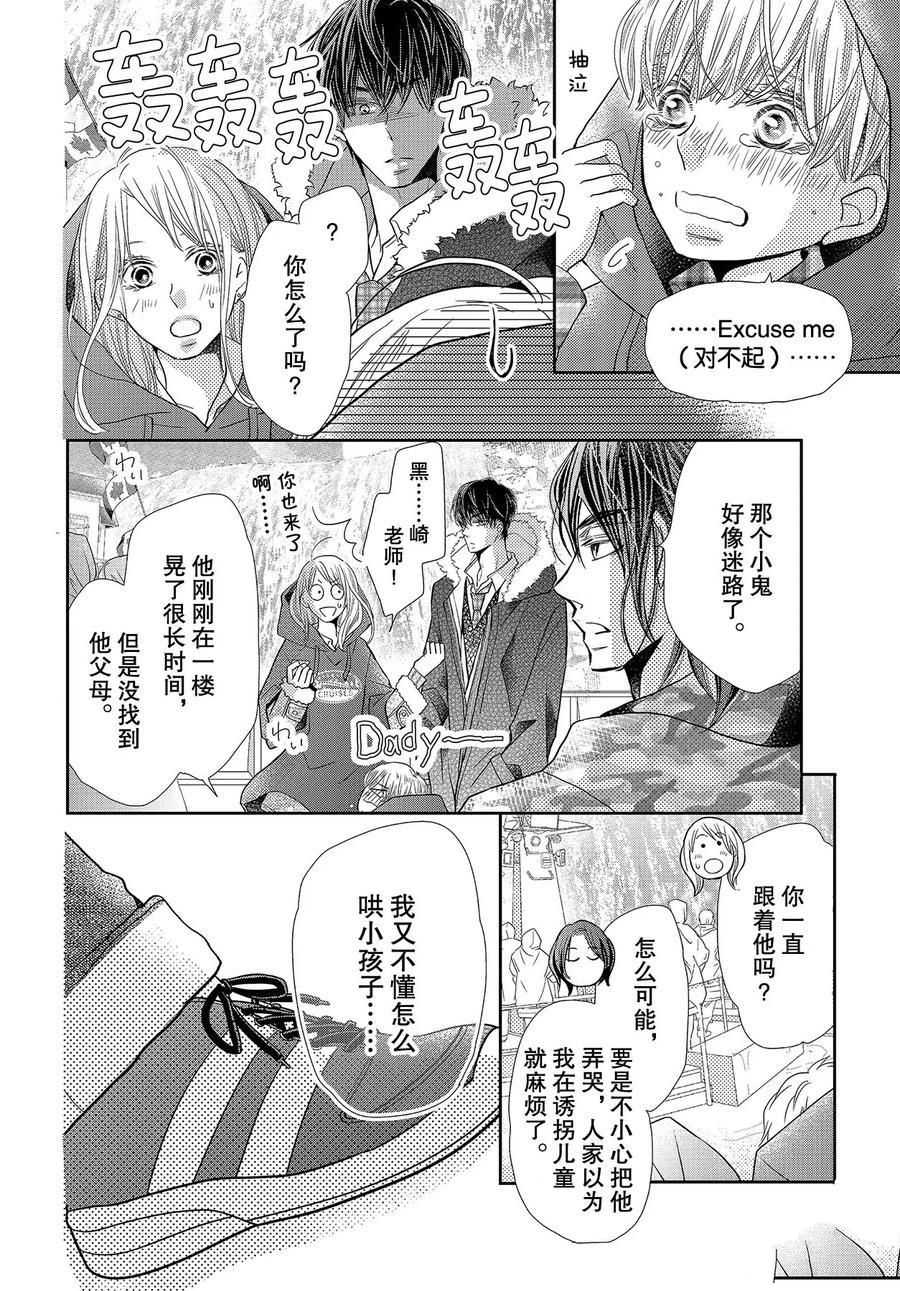 《我才不会对黑崎君说的话言听计从》漫画最新章节第66话免费下拉式在线观看章节第【32】张图片