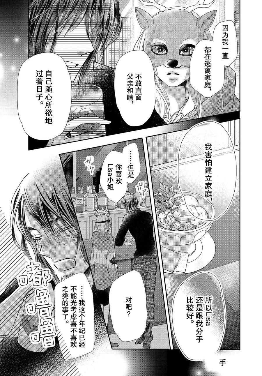 《我才不会对黑崎君说的话言听计从》漫画最新章节第68话免费下拉式在线观看章节第【11】张图片