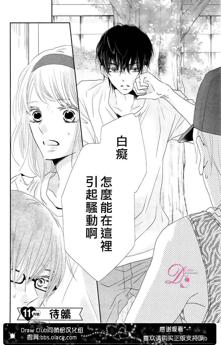 《我才不会对黑崎君说的话言听计从》漫画最新章节第20话免费下拉式在线观看章节第【40】张图片