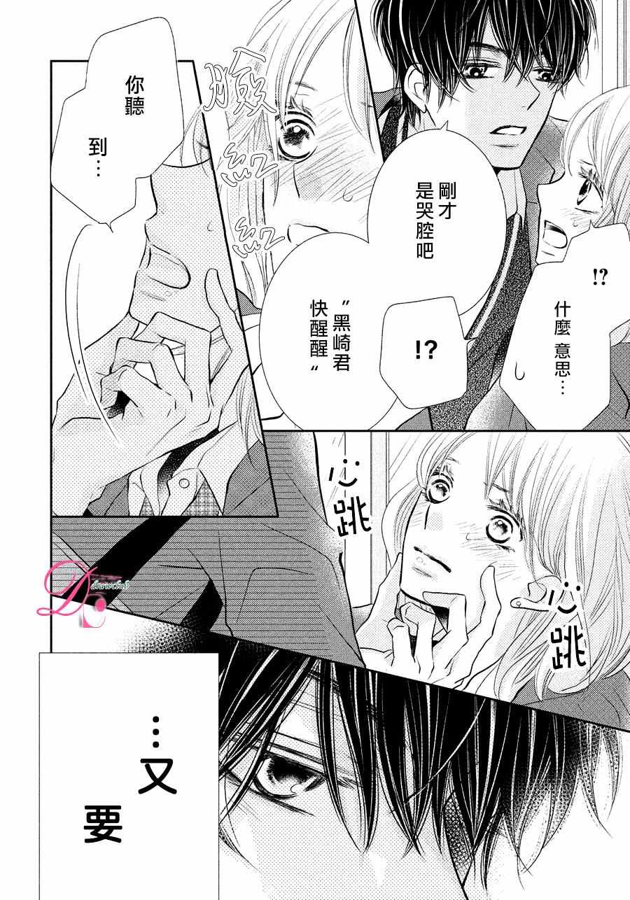 《我才不会对黑崎君说的话言听计从》漫画最新章节第28话免费下拉式在线观看章节第【25】张图片