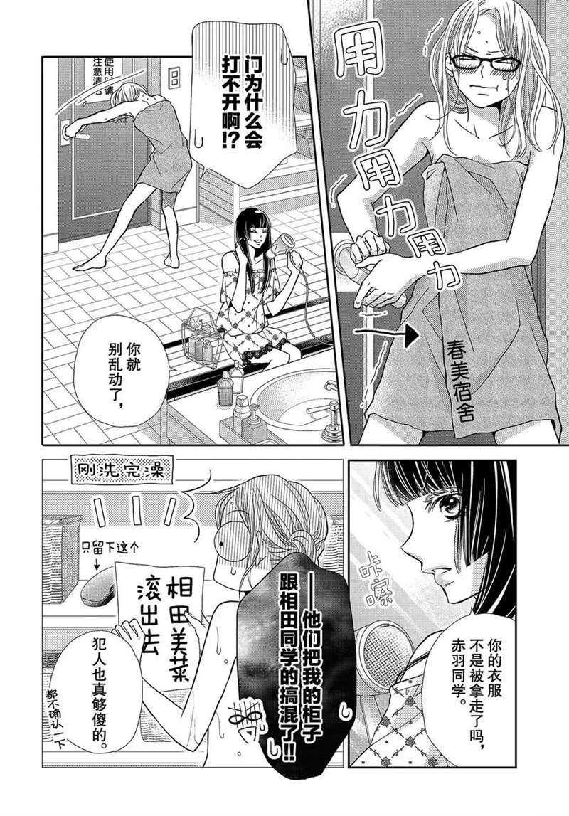 《我才不会对黑崎君说的话言听计从》漫画最新章节第48话免费下拉式在线观看章节第【25】张图片