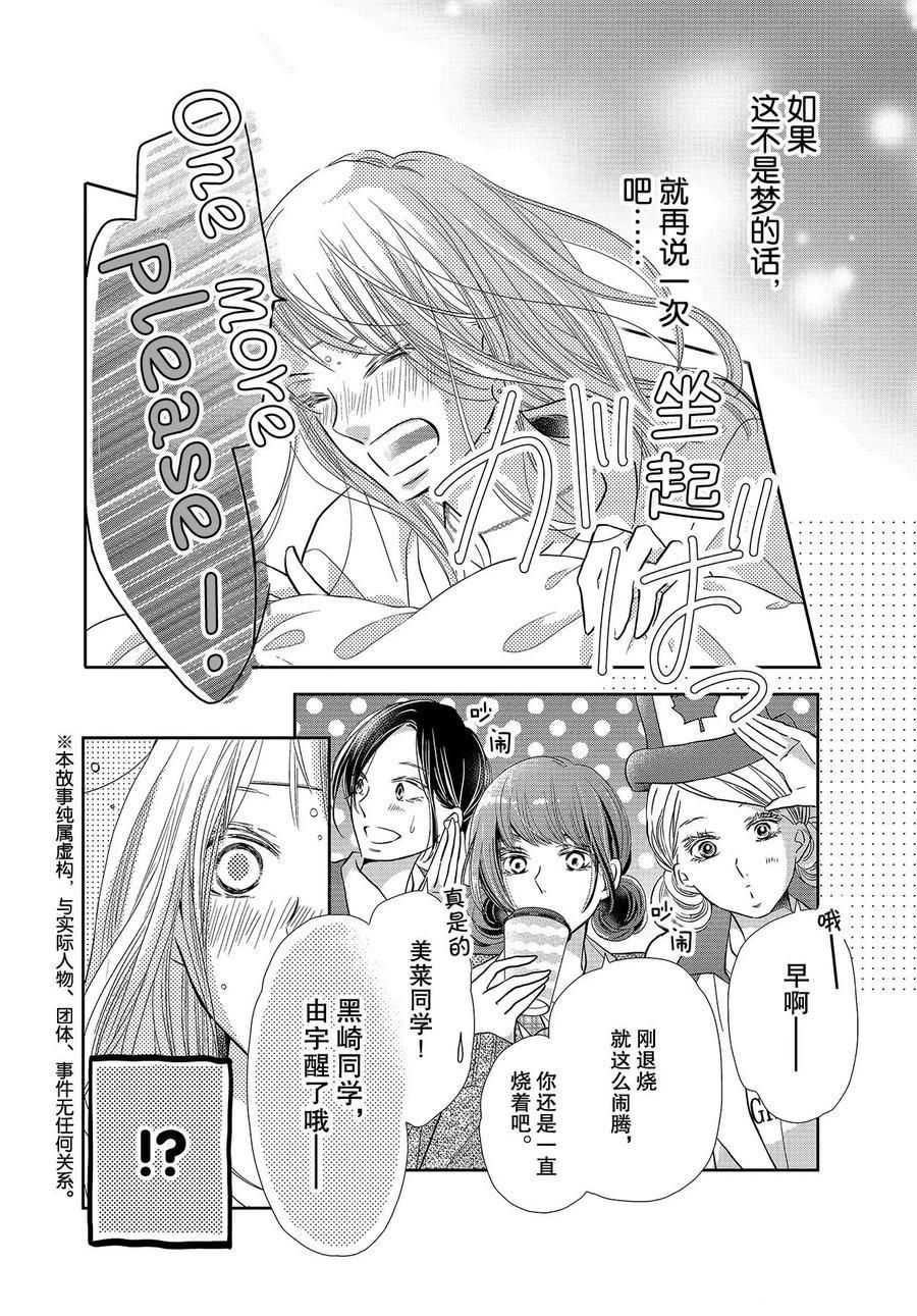 《我才不会对黑崎君说的话言听计从》漫画最新章节第69话免费下拉式在线观看章节第【4】张图片