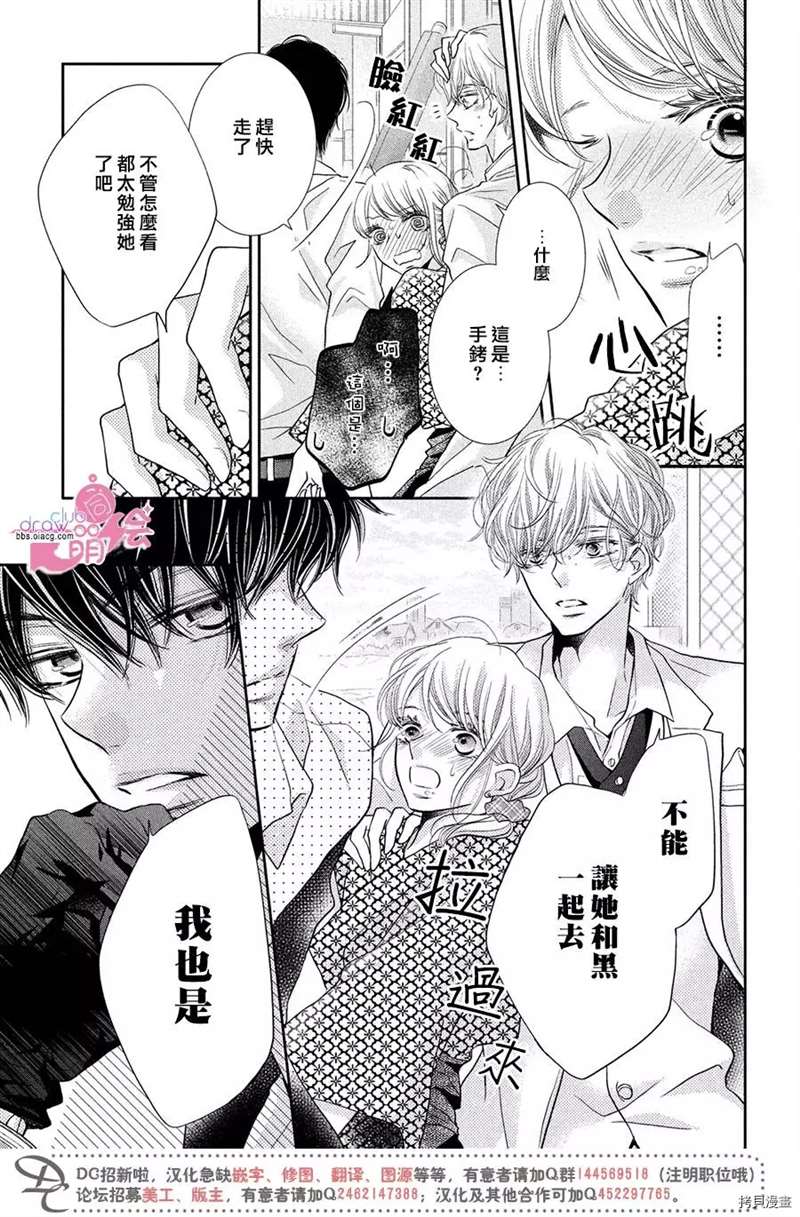 《我才不会对黑崎君说的话言听计从》漫画最新章节第33话免费下拉式在线观看章节第【7】张图片