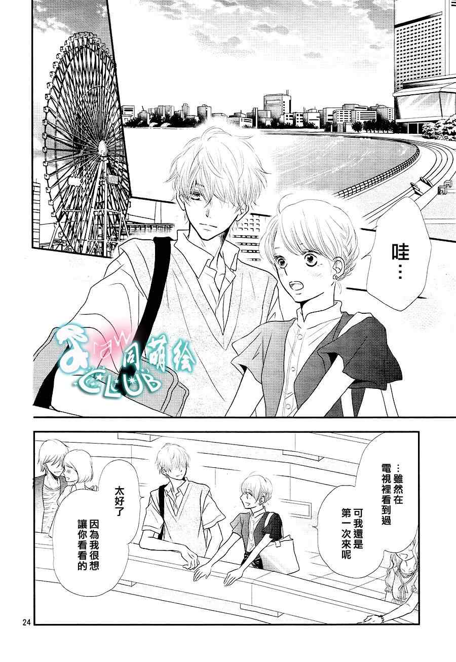 《我才不会对黑崎君说的话言听计从》漫画最新章节第6话免费下拉式在线观看章节第【23】张图片