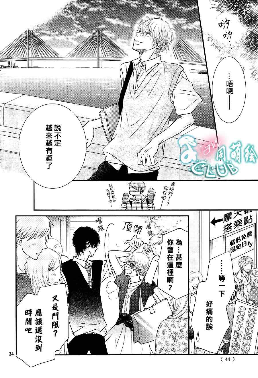 《我才不会对黑崎君说的话言听计从》漫画最新章节第6话免费下拉式在线观看章节第【33】张图片