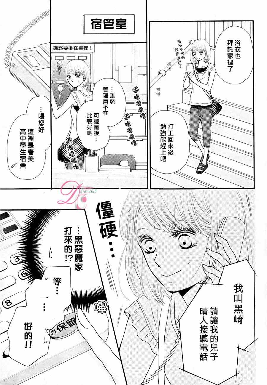 《我才不会对黑崎君说的话言听计从》漫画最新章节第9话免费下拉式在线观看章节第【13】张图片