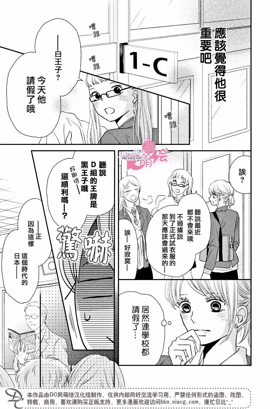 《我才不会对黑崎君说的话言听计从》漫画最新章节第29话免费下拉式在线观看章节第【11】张图片