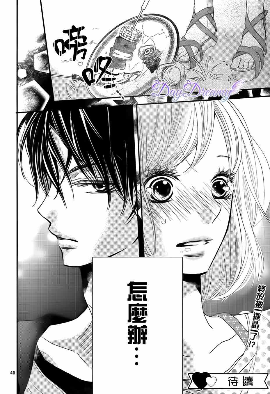 《我才不会对黑崎君说的话言听计从》漫画最新章节第14话免费下拉式在线观看章节第【40】张图片