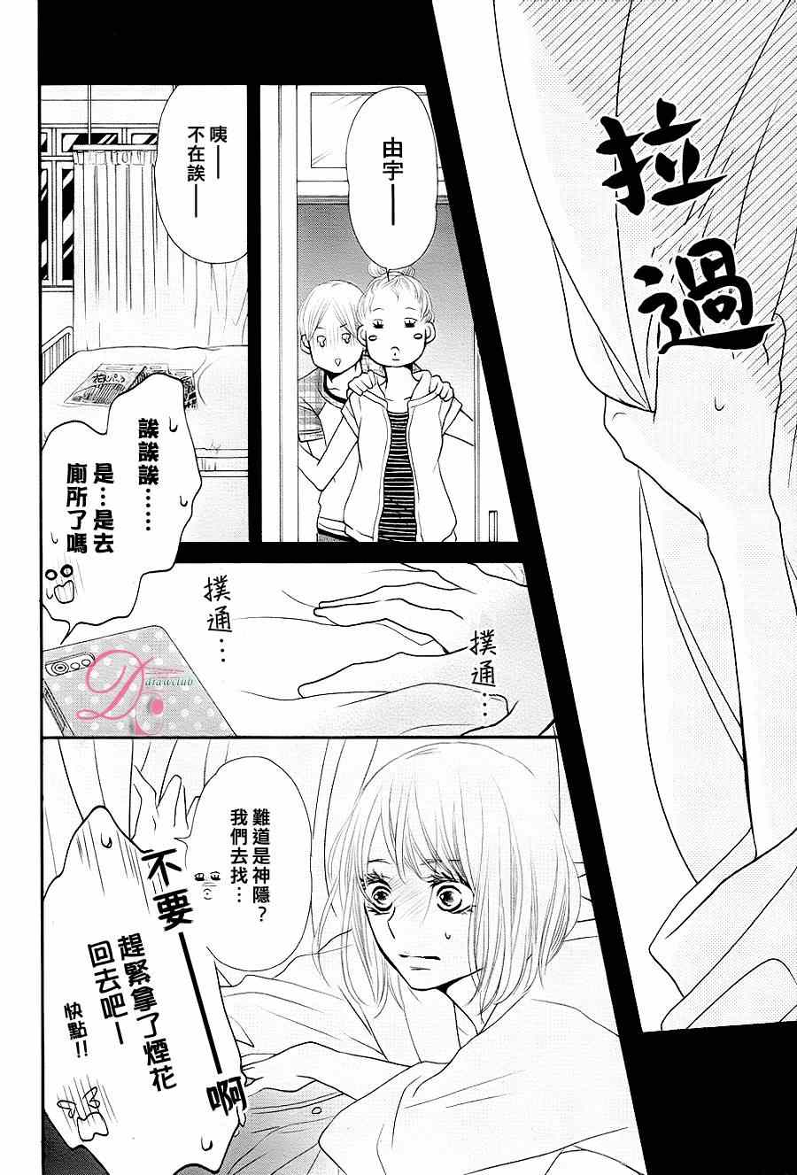 《我才不会对黑崎君说的话言听计从》漫画最新章节第9话免费下拉式在线观看章节第【34】张图片